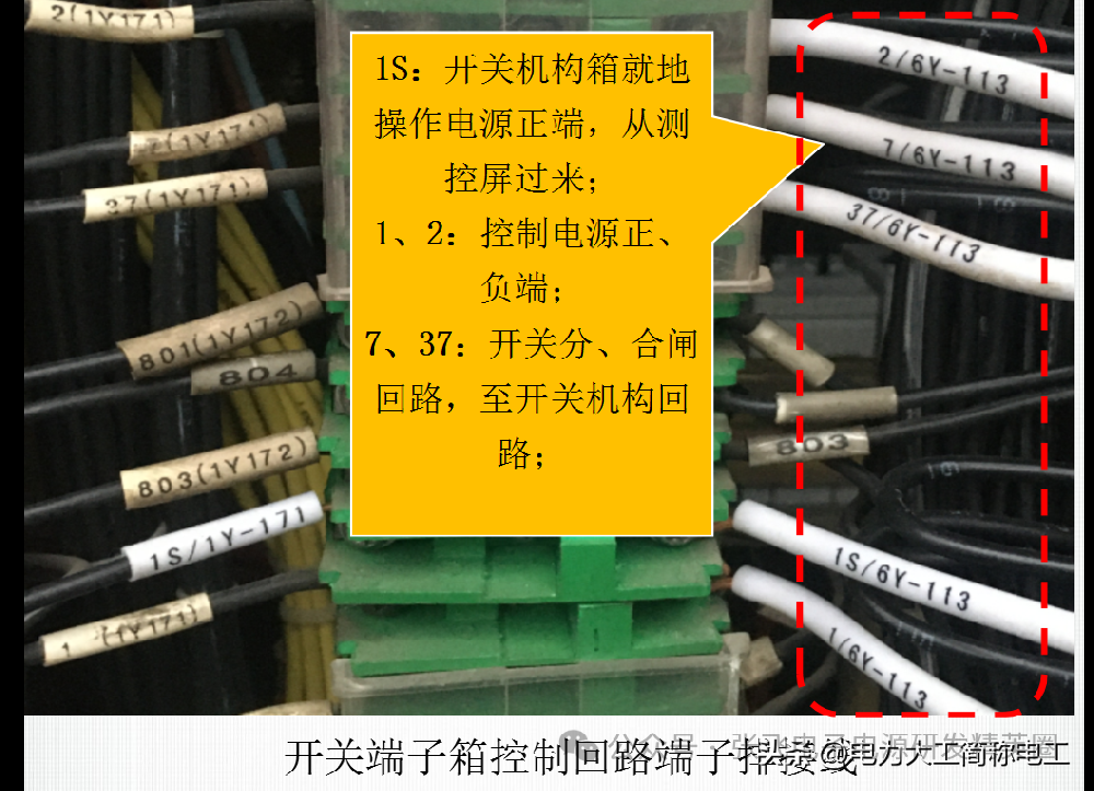 开关控制回路原理讲解、识图及异常分析处理
