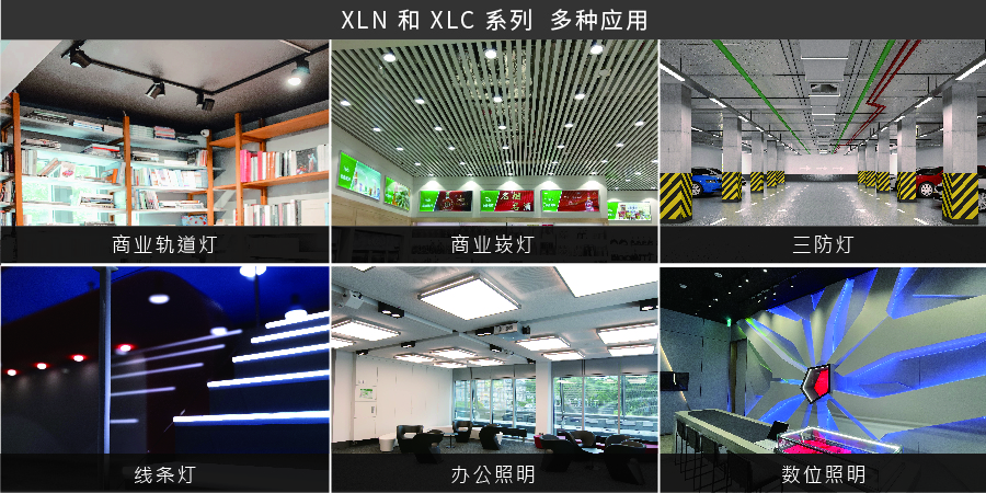 XLN/XLC 系列：25W/40W/60W 智能调光 LED 驱动电源