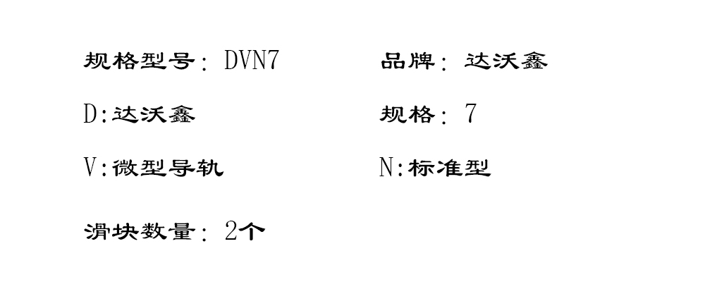 DVN7两滑块型号图片